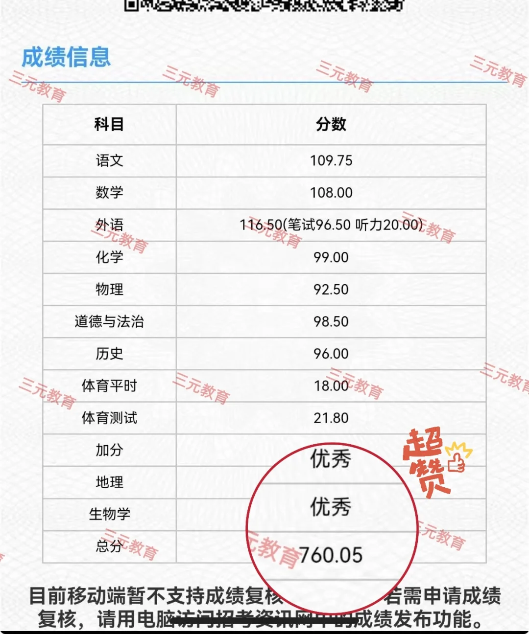 🔥中考喜报🔥 第4张