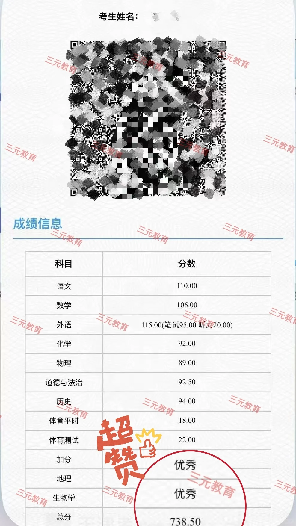 🔥中考喜报🔥 第1张