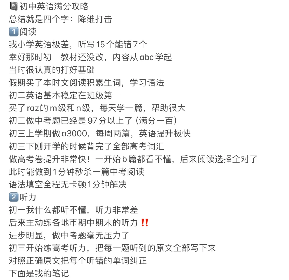 中考全市前十带你攻略初中三年【全是干货】 第3张
