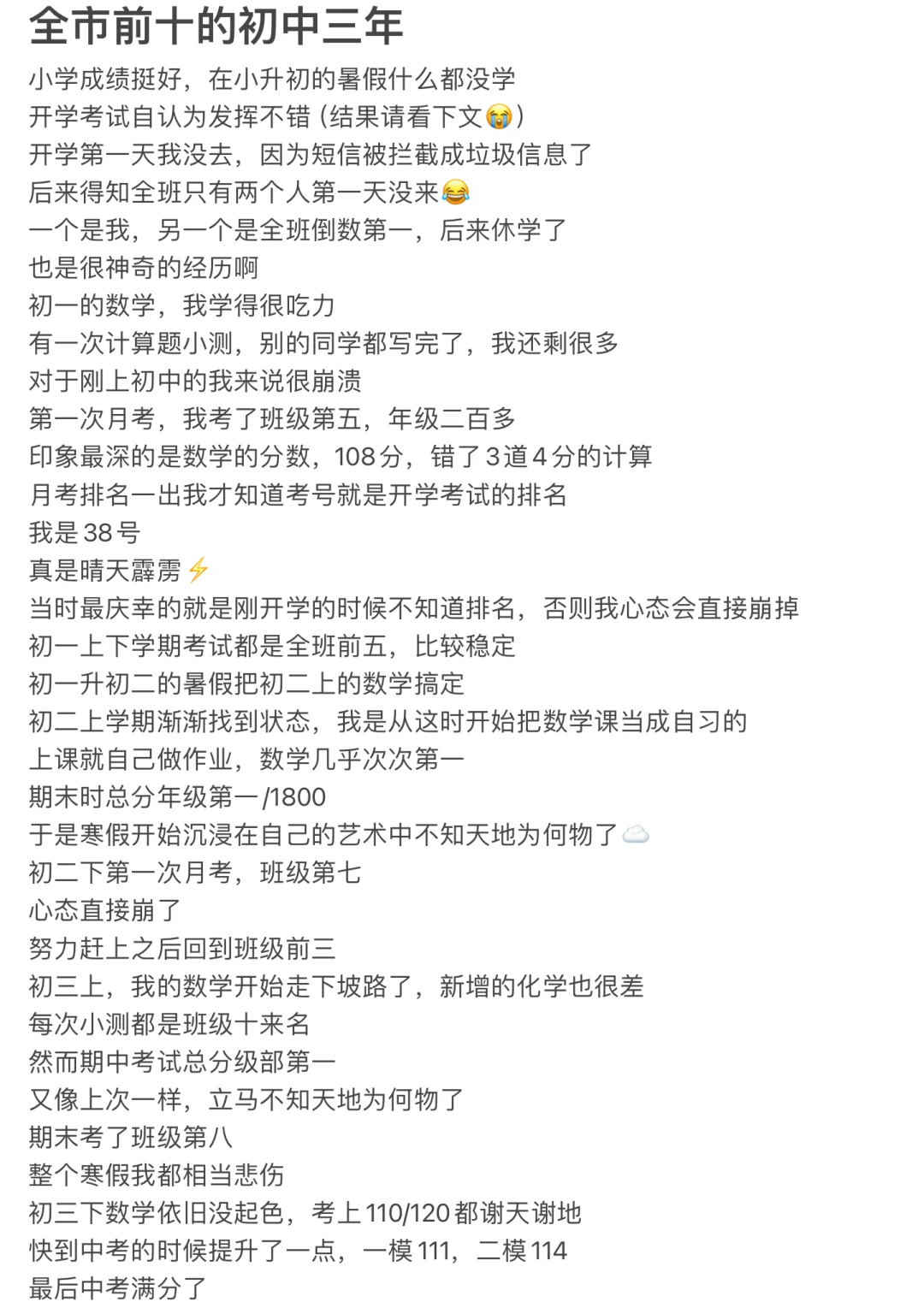 中考全市前十带你攻略初中三年【全是干货】 第1张