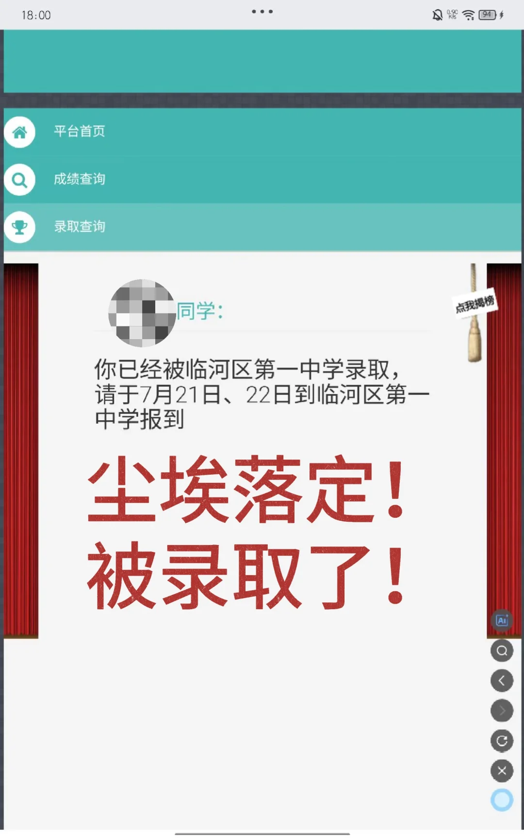 中考录取结果终于出来了👌 第2张 中考录取结果终于出来了👌 第2张