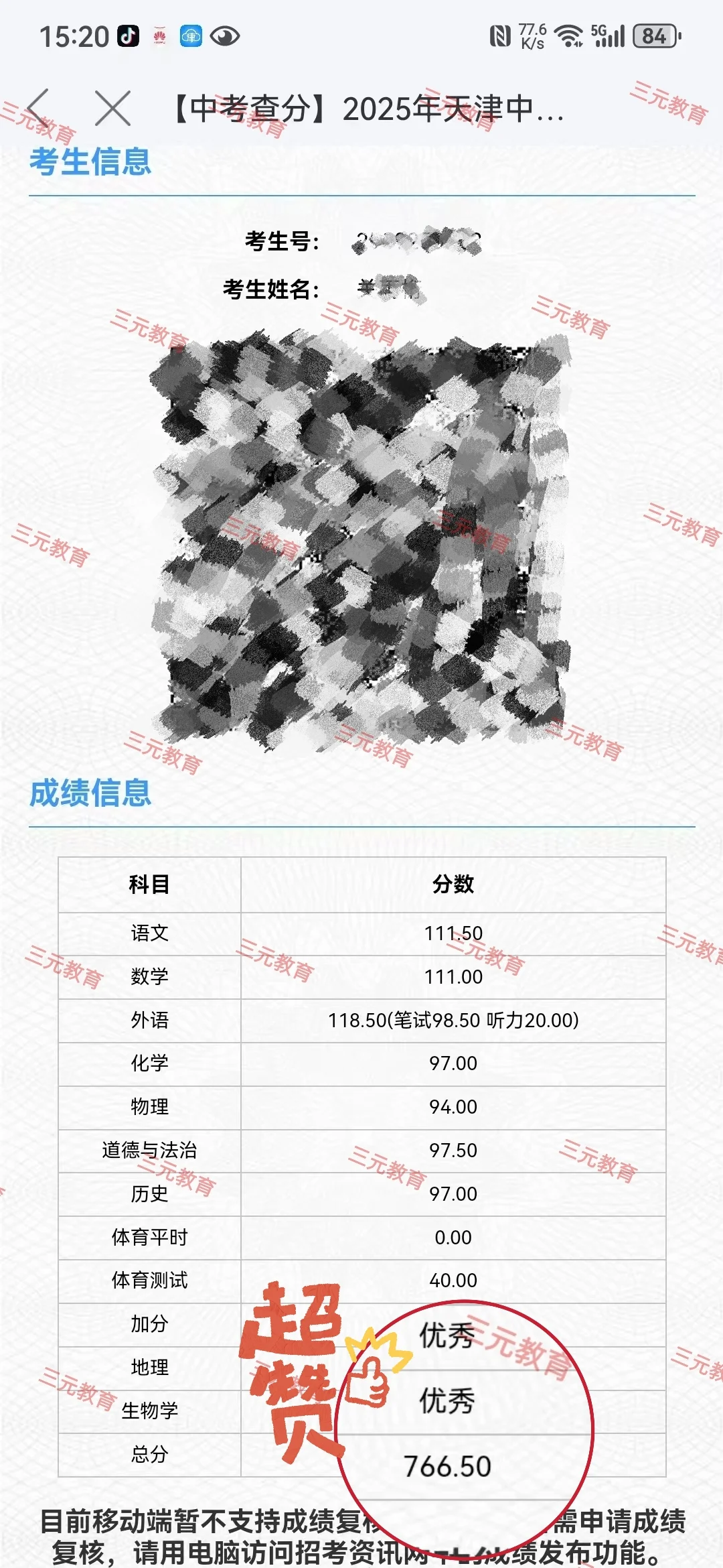 🔥中考喜报🔥 第2张