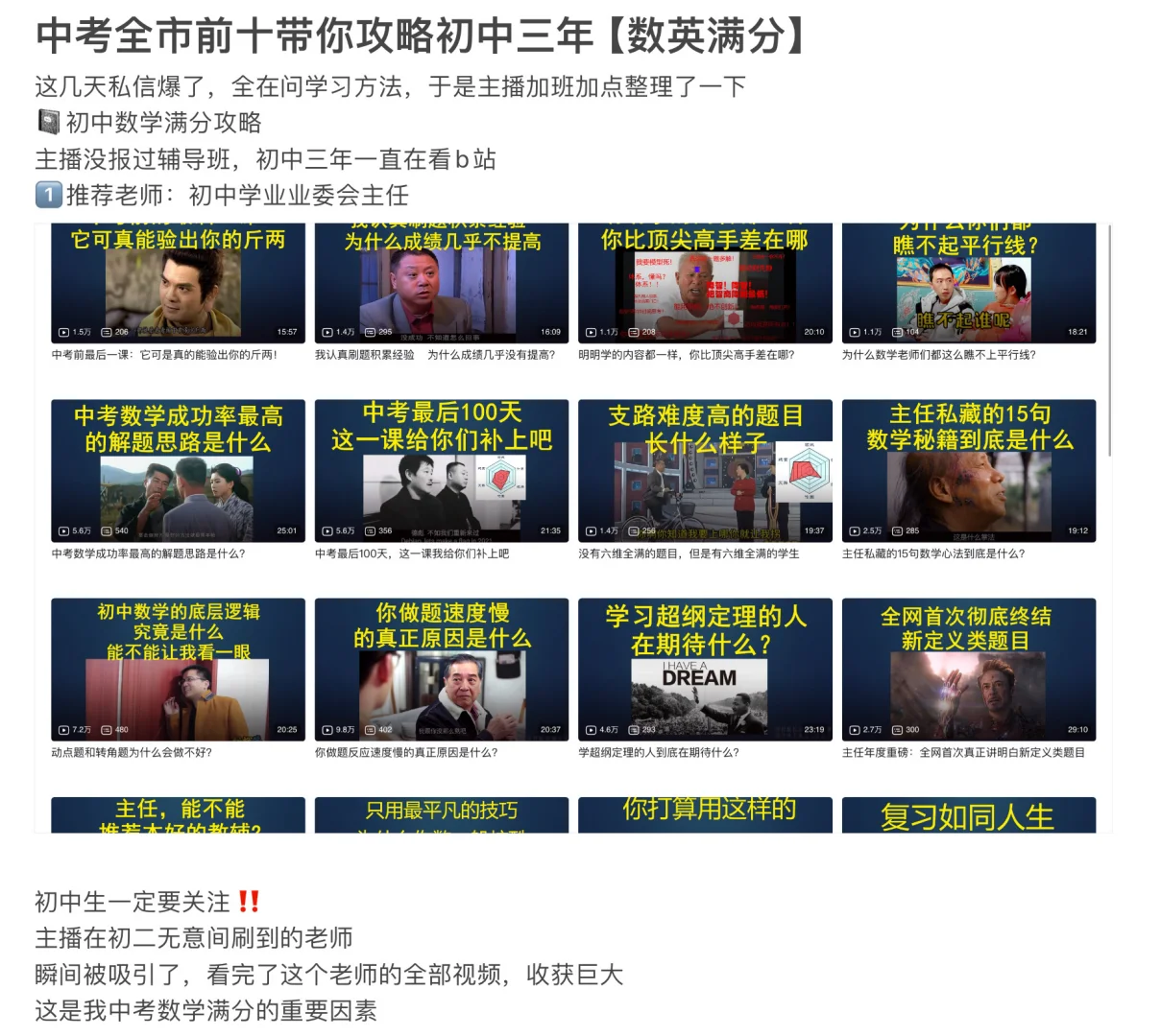 中考全市前十带你攻略初中三年【全是干货】 第2张