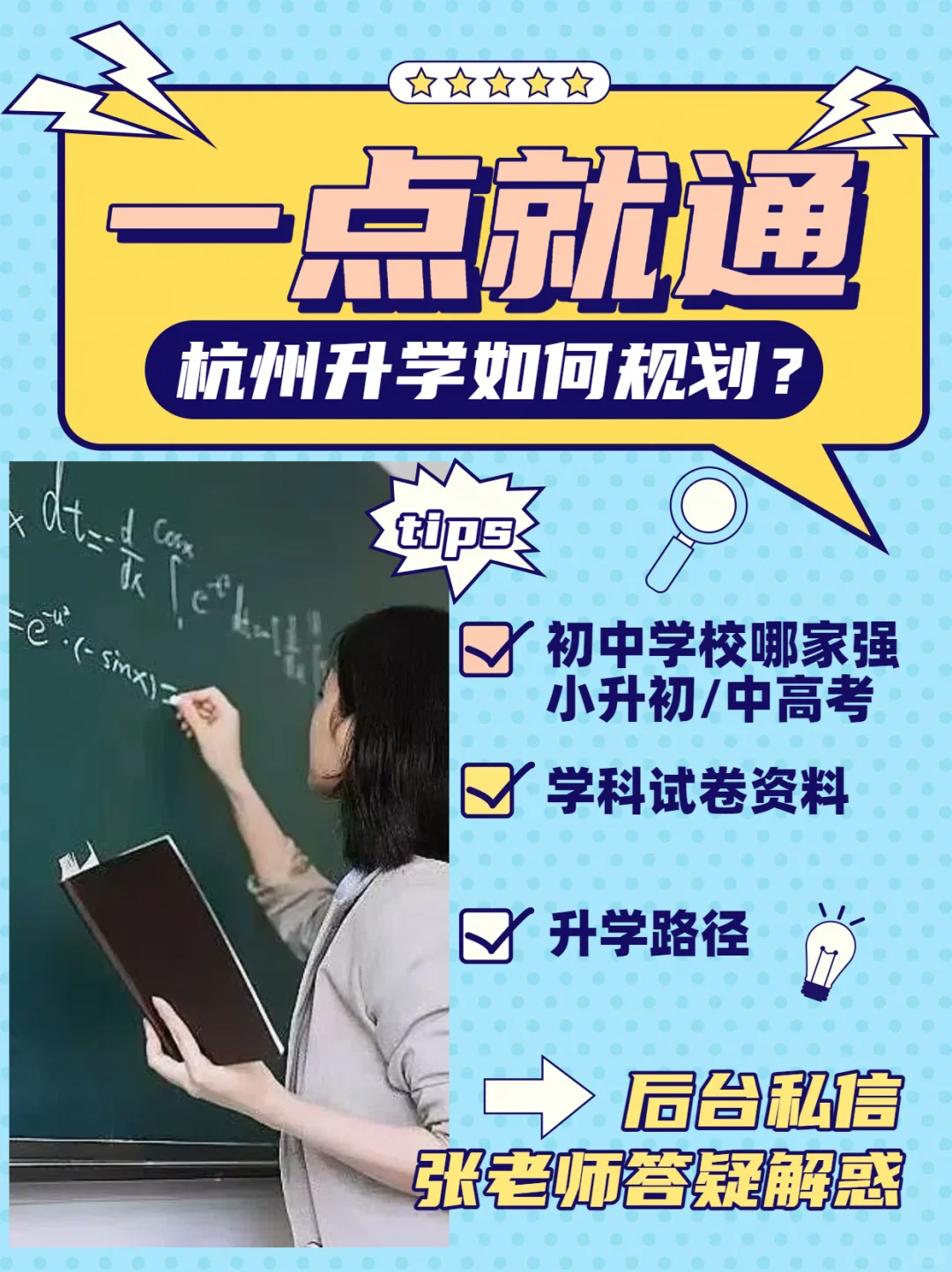 2025杭州中考各初中成绩，谁才是学霸摇篮？ 第1张