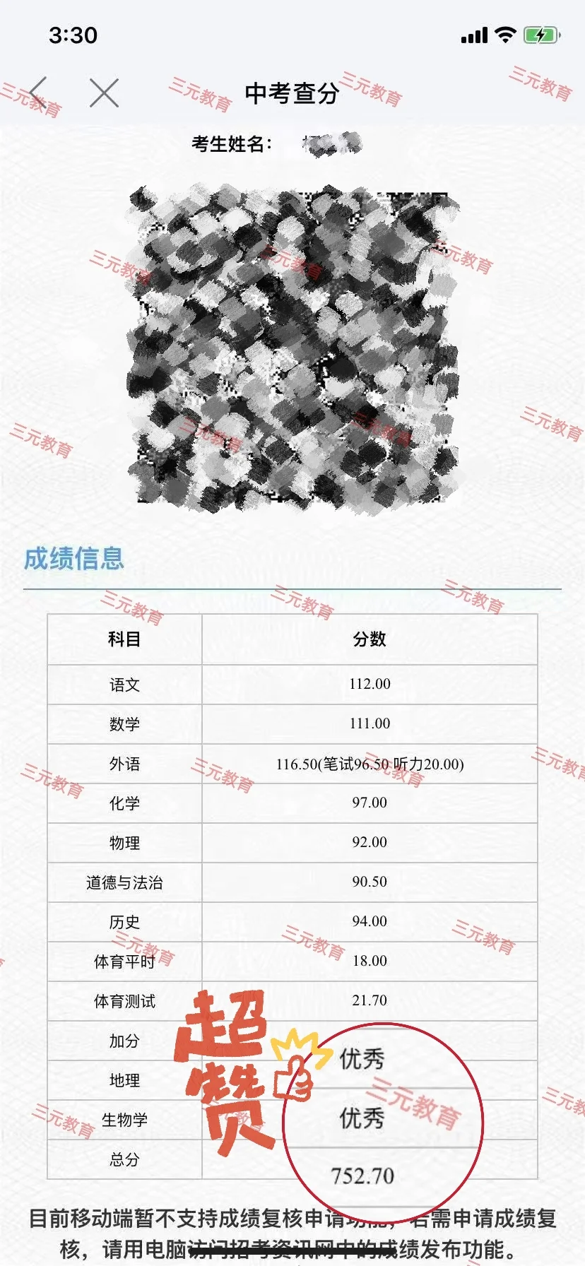 🔥中考喜报🔥 第3张