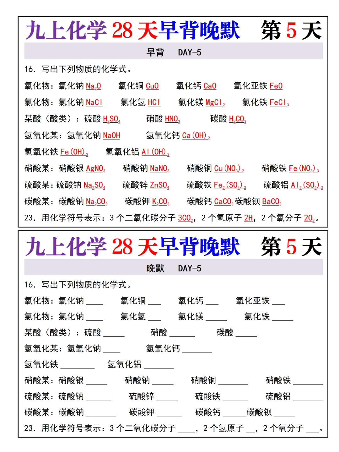 九上化学28天早背晚默，暑假吃透，开学躺平 第7张