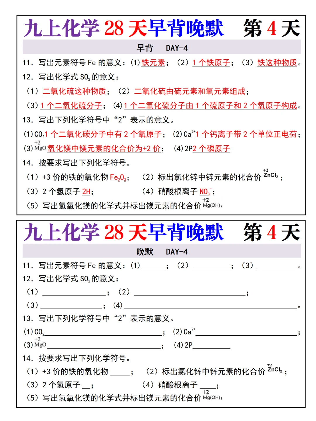 九上化学28天早背晚默，暑假吃透，开学躺平 第6张