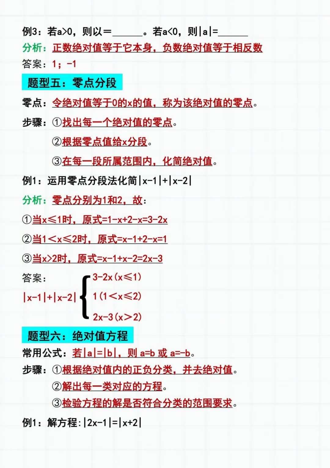 抓紧练‼️七上绝对值必考知识点➕题型汇总 第5张 抓紧练‼️七上绝对值必考知识点➕题型汇总 第5张