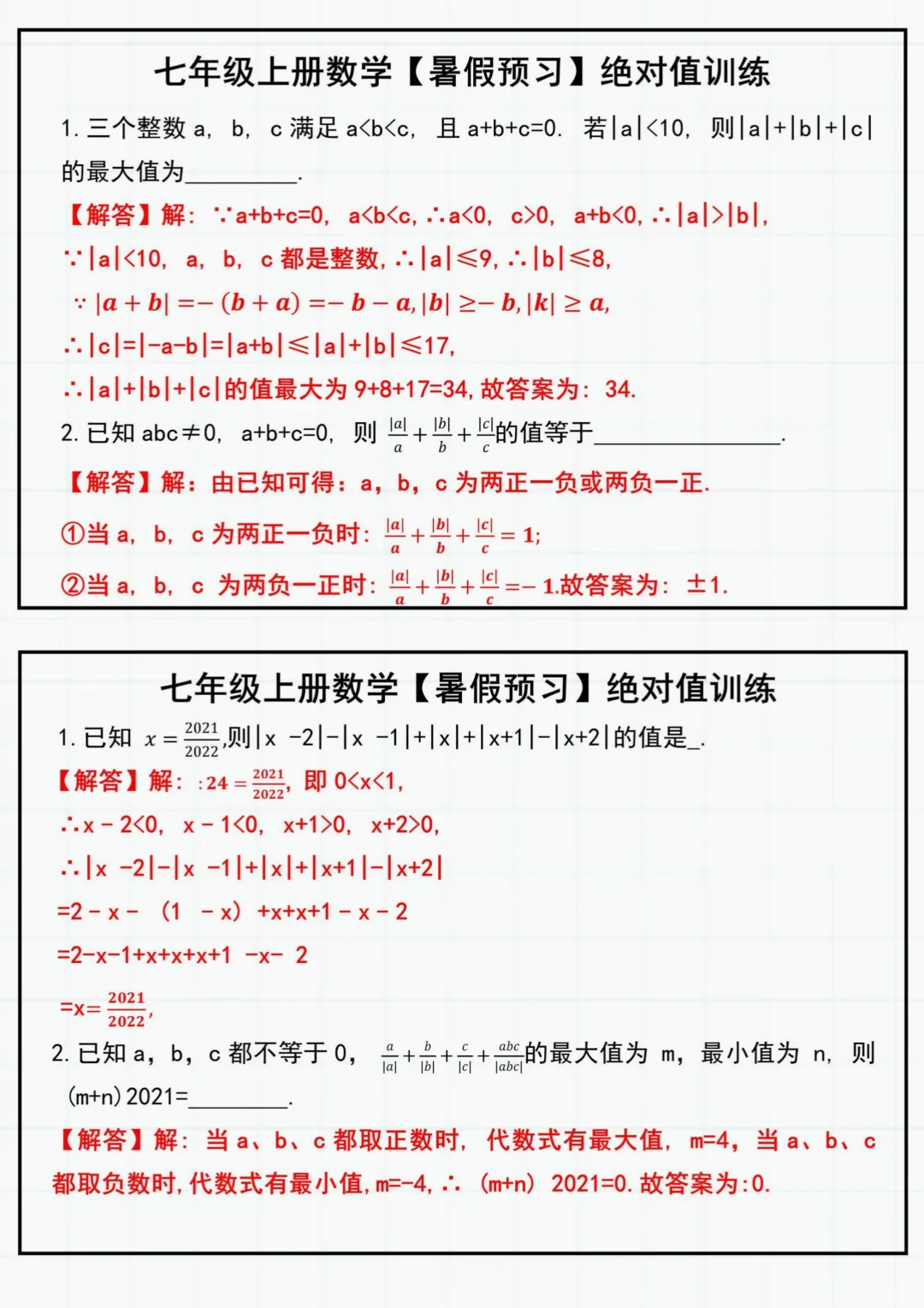 抓紧练‼️七上绝对值必考知识点➕题型汇总 第10张 抓紧练‼️七上绝对值必考知识点➕题型汇总 第10张