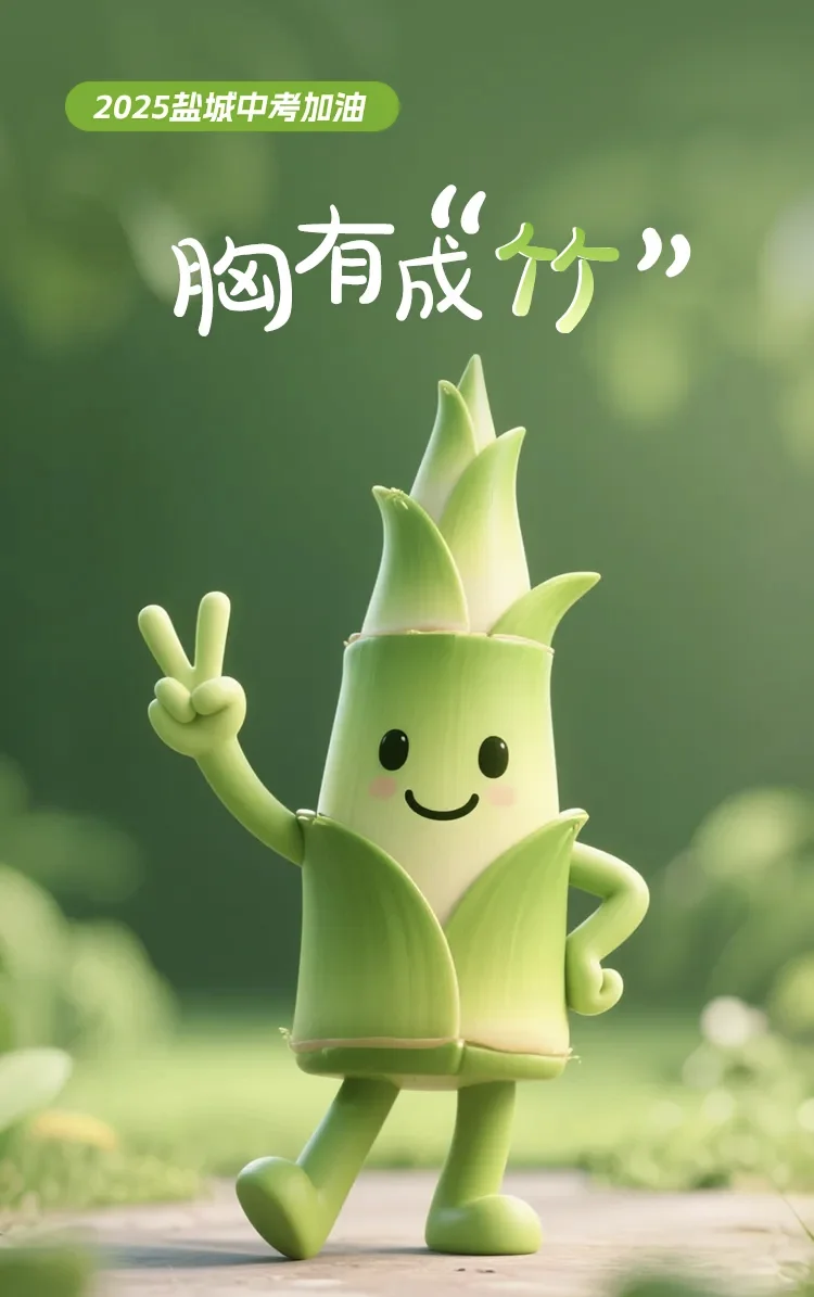 迎难而上，不屈不挠！中考加油！ 第5张