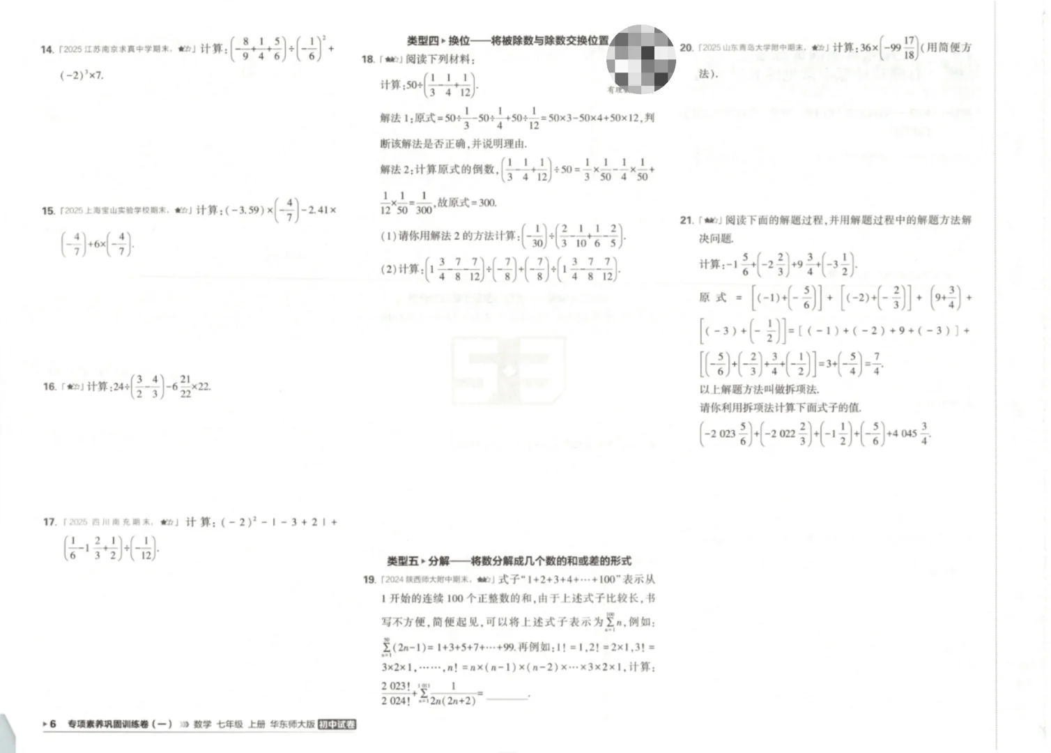 2025秋5年中考3年模拟初中试卷七年级 第1张 2025秋5年中考3年模拟初中试卷七年级 第1张