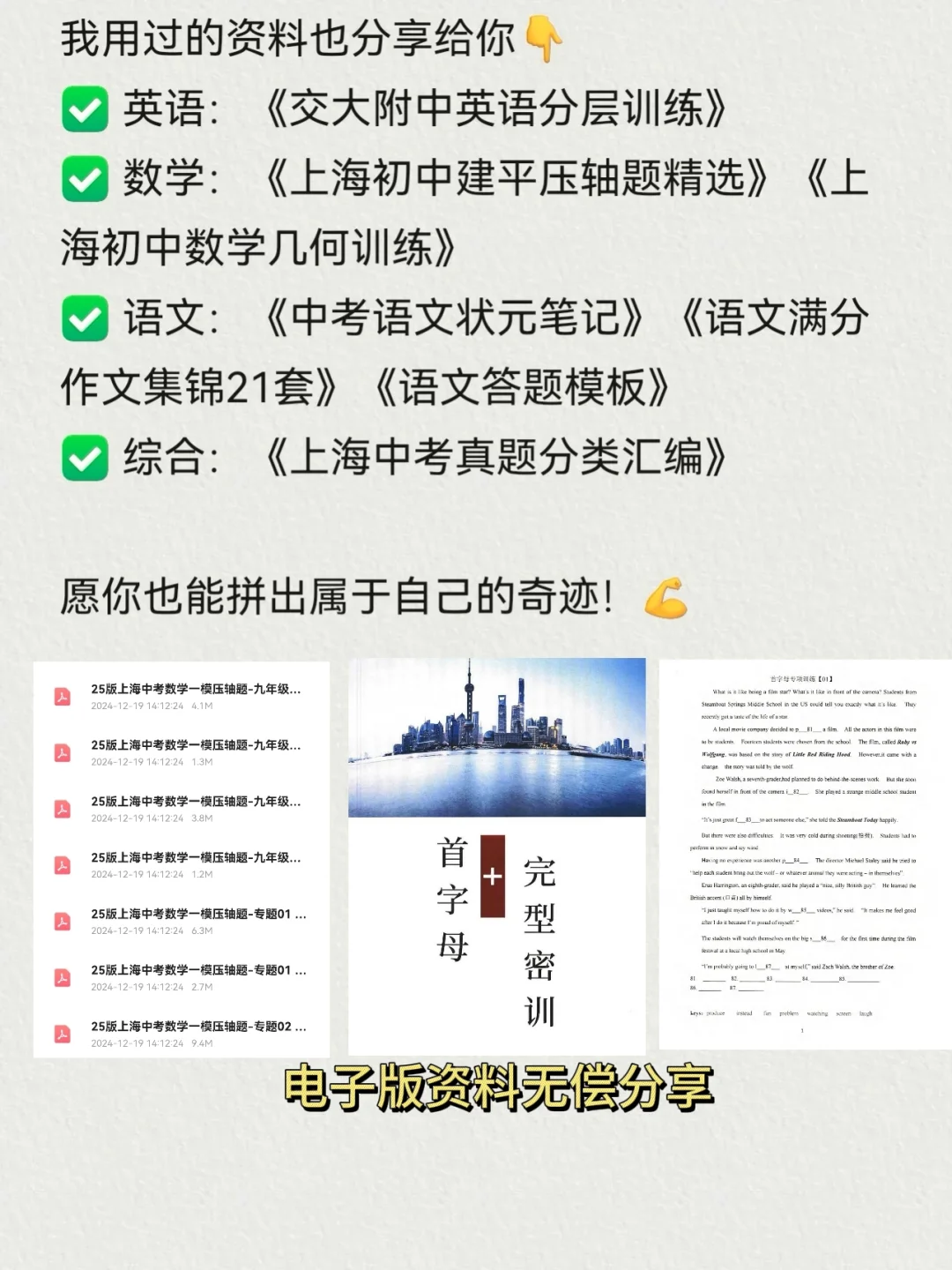 姐姐是拼了命才考上交大附中的！ 第5张