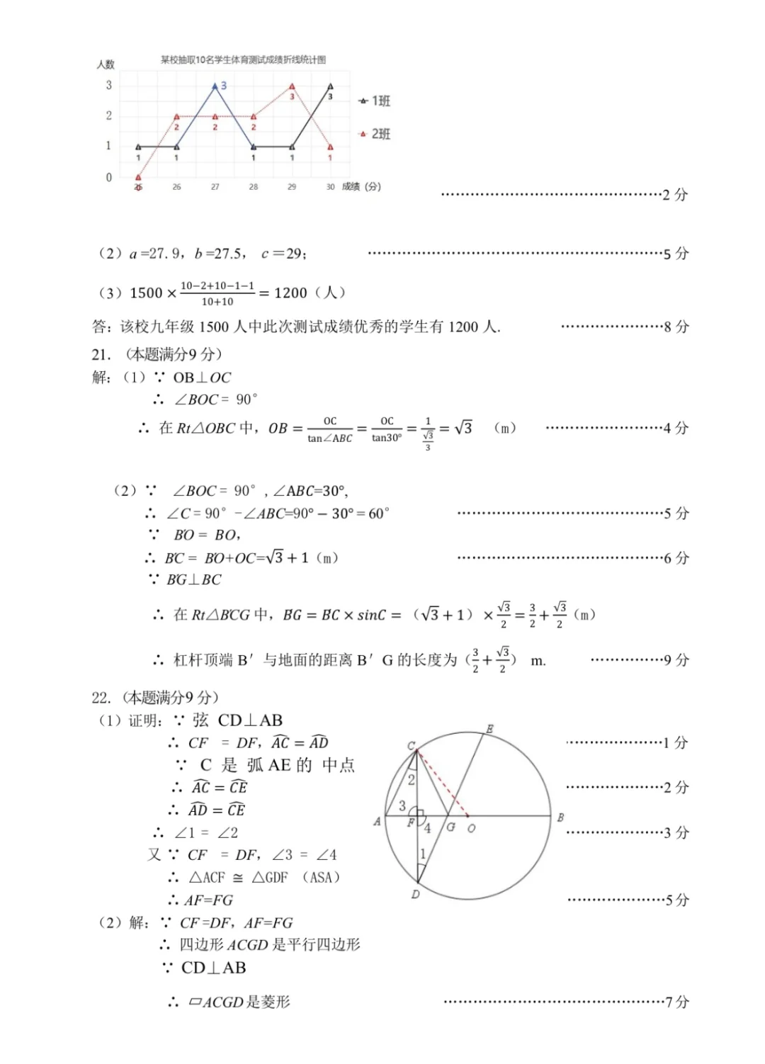 河北中考第二次模拟考试 第11张