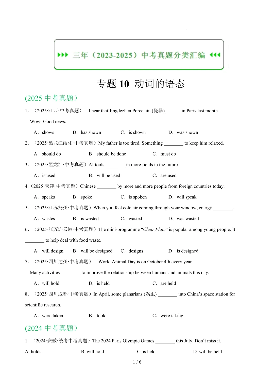 中考英语真题分类——专题10 动词的语态 第2张