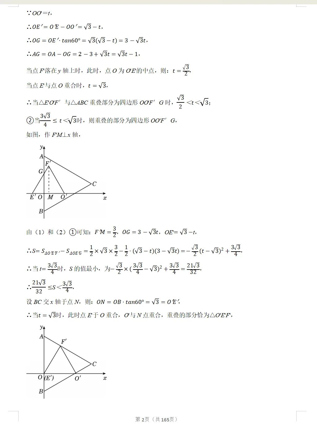 2026中考数学压轴题突破练习 第1张 2026中考数学压轴题突破练习 第1张