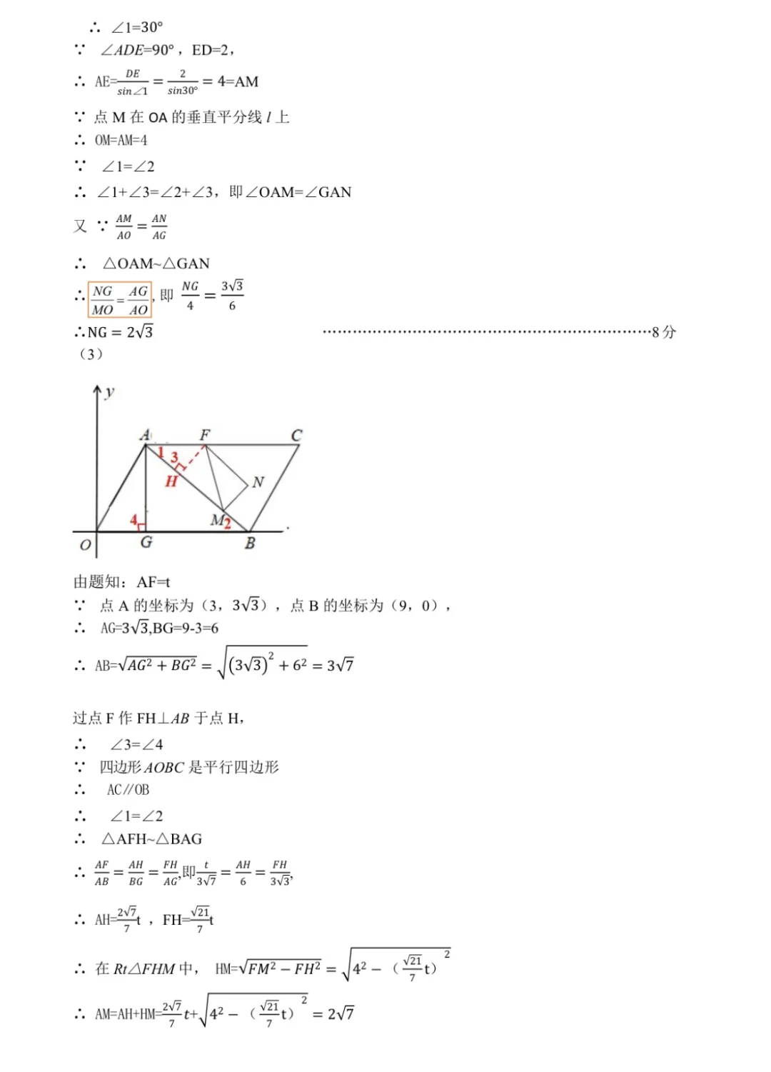 河北中考第二次模拟考试 第14张