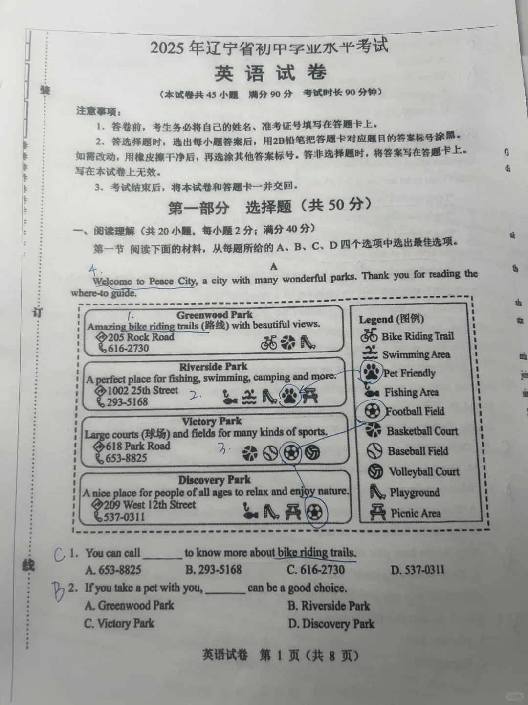 25年辽宁省中考英语真题+答案-第2张图片-四季读书网