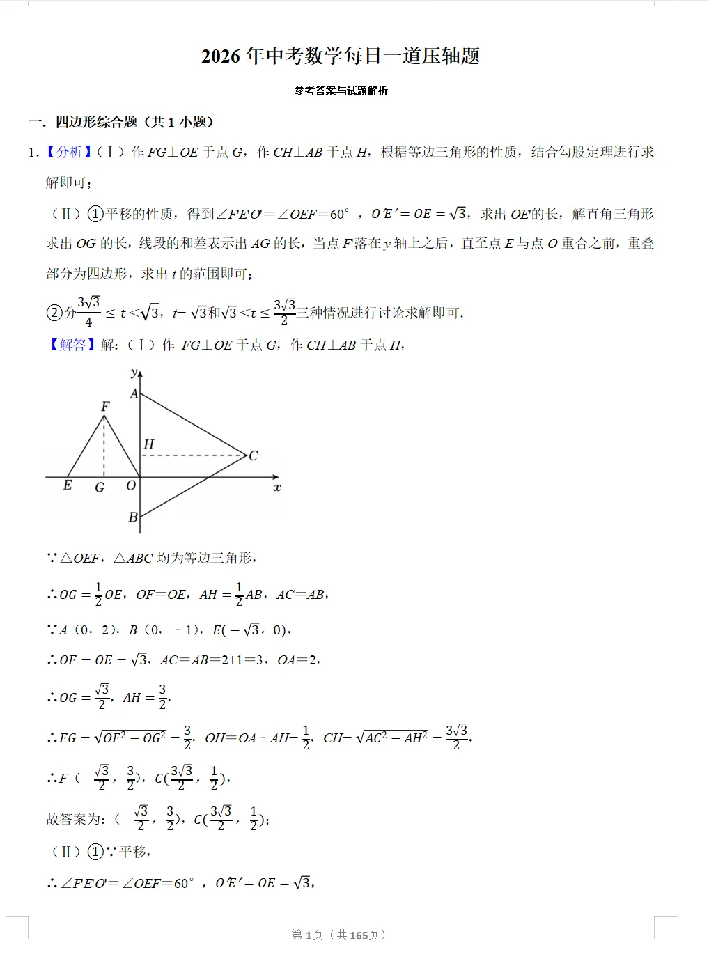 2026中考数学压轴题突破练习 第6张 2026中考数学压轴题突破练习 第6张