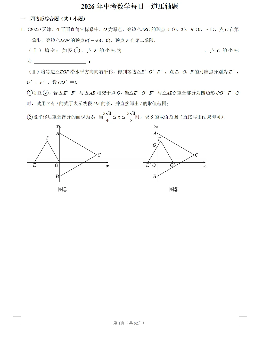 2026中考数学压轴题突破练习 第4张 2026中考数学压轴题突破练习 第4张