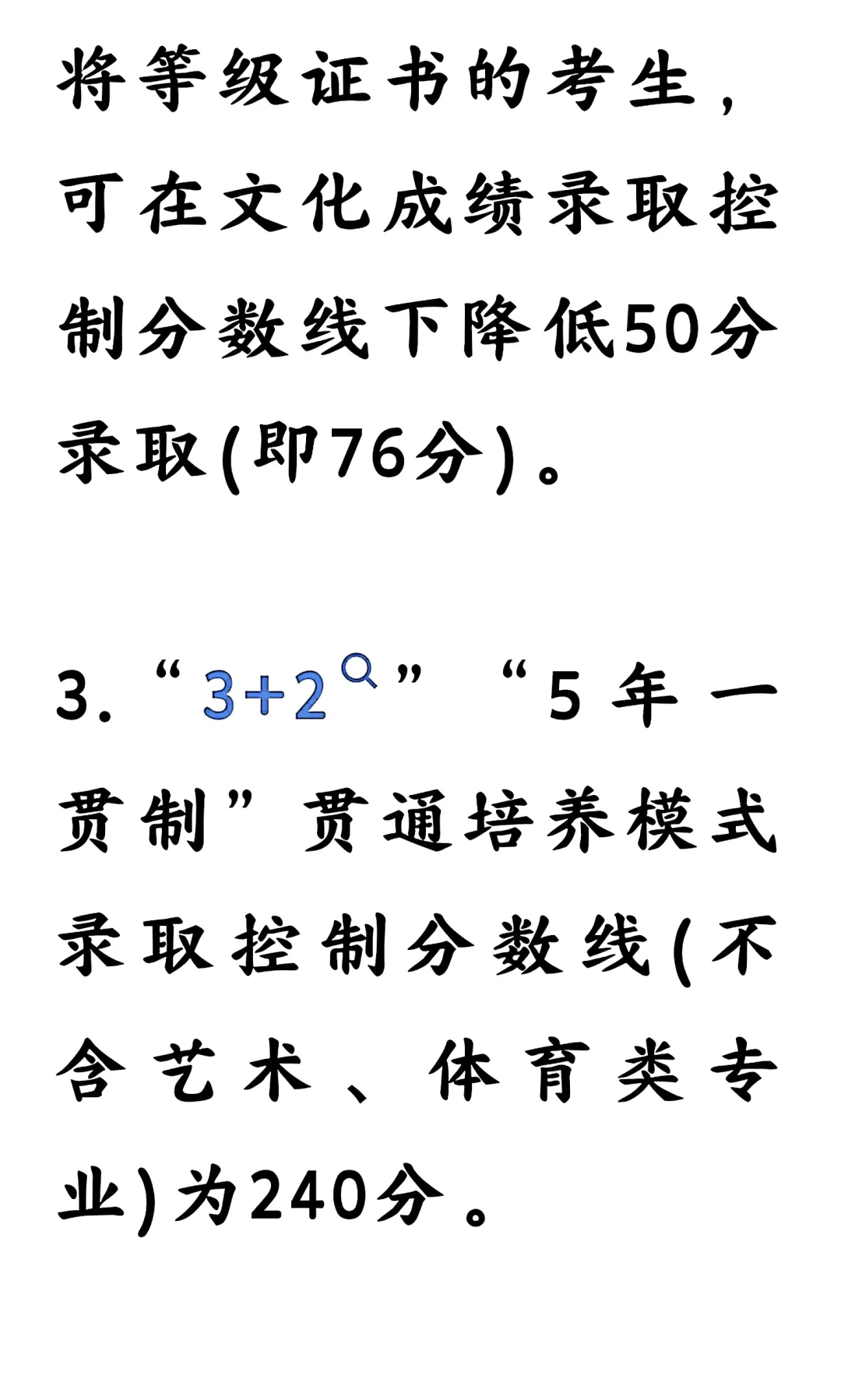 刚刚！承德市中考分数线公布 第7张