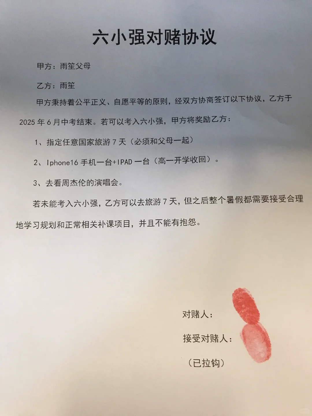 北京妈妈和娃签了不平等条约 第1张 北京妈妈和娃签了不平等条约 第1张