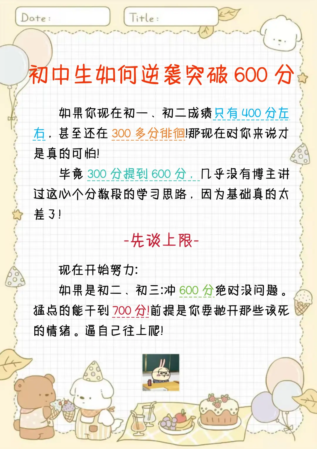 教育局不说 但初中的要知道的初中内幕🔥-第6张图片-四季读书网