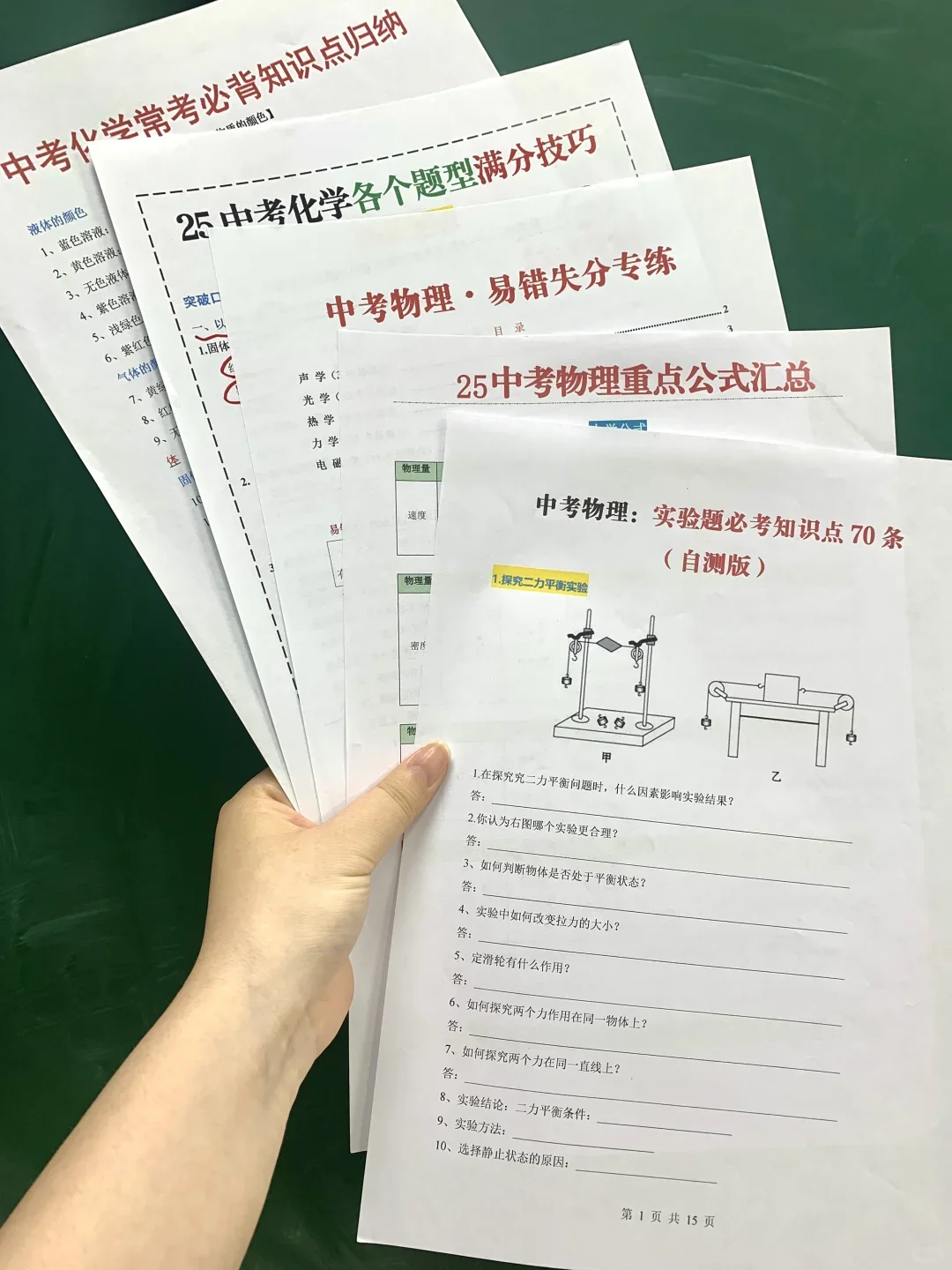 中考10天保姆级逆袭重高规划（超常发挥版）-第7张图片-四季读书网