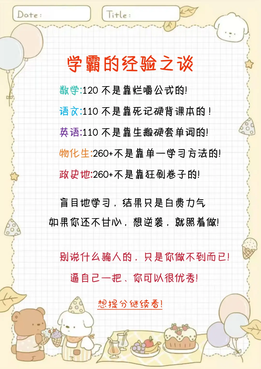 教育局不说 但初中的要知道的初中内幕🔥-第5张图片-四季读书网
