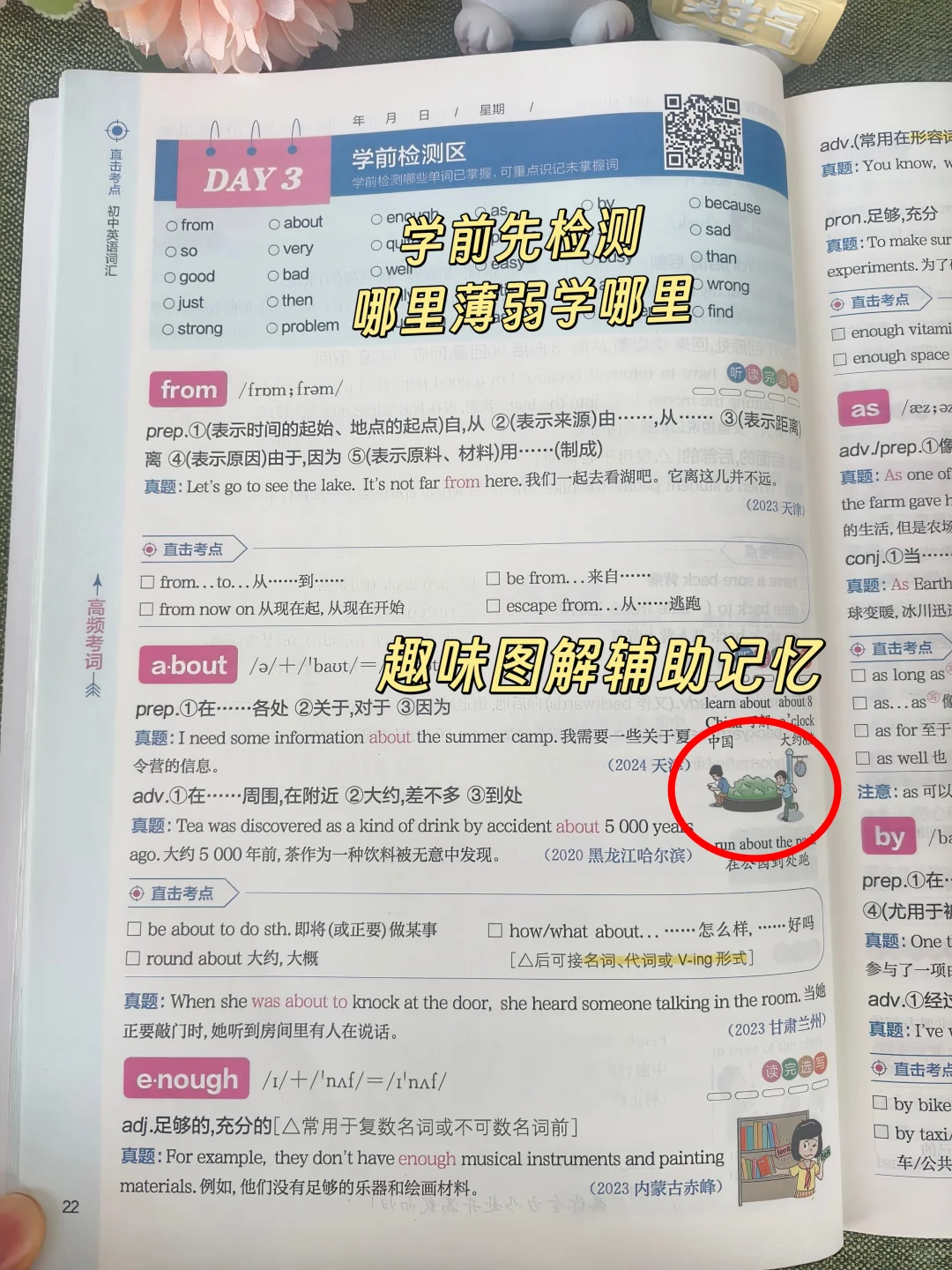 初中英语词汇逆袭!这本“考频词典”绝了-第4张图片-四季读书网 初中英语词汇逆袭!这本“考频词典”绝了-第4张图片-四季读书网