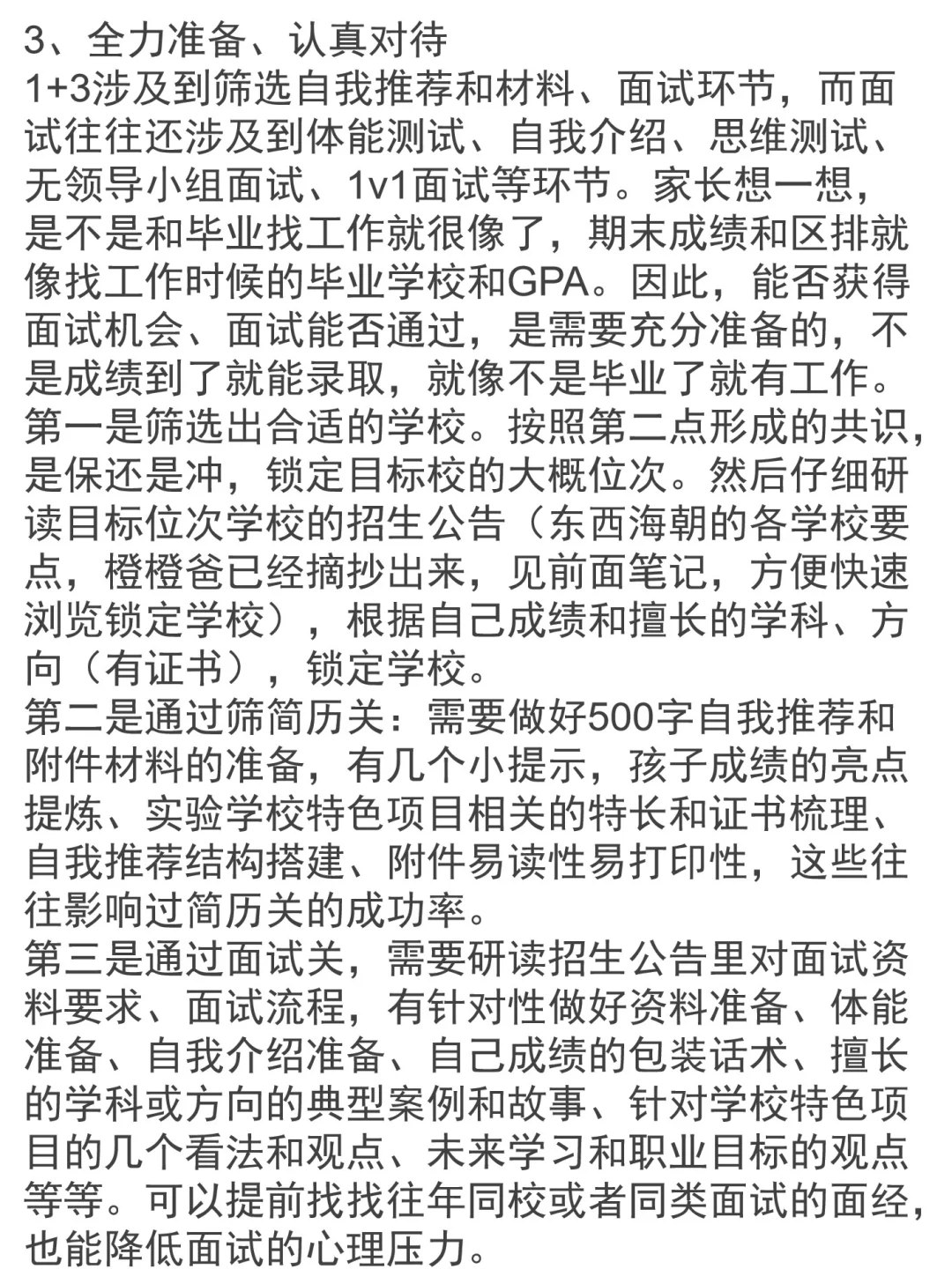 家长必读!报考1+3的心态调整五条建议 第5张 家长必读!报考1+3的心态调整五条建议 第5张