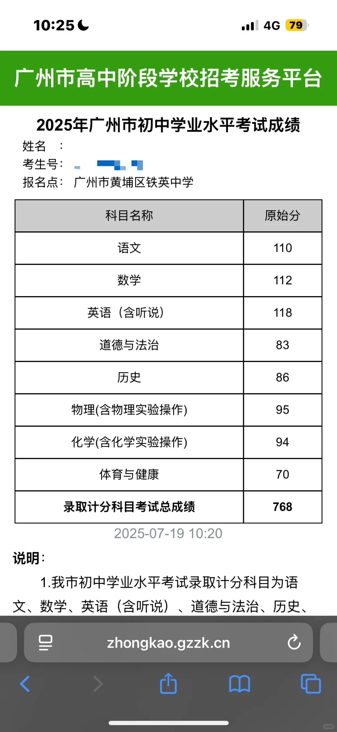 全网首发!广州中考768分有问必答 第2张 全网首发!广州中考768分有问必答 第2张