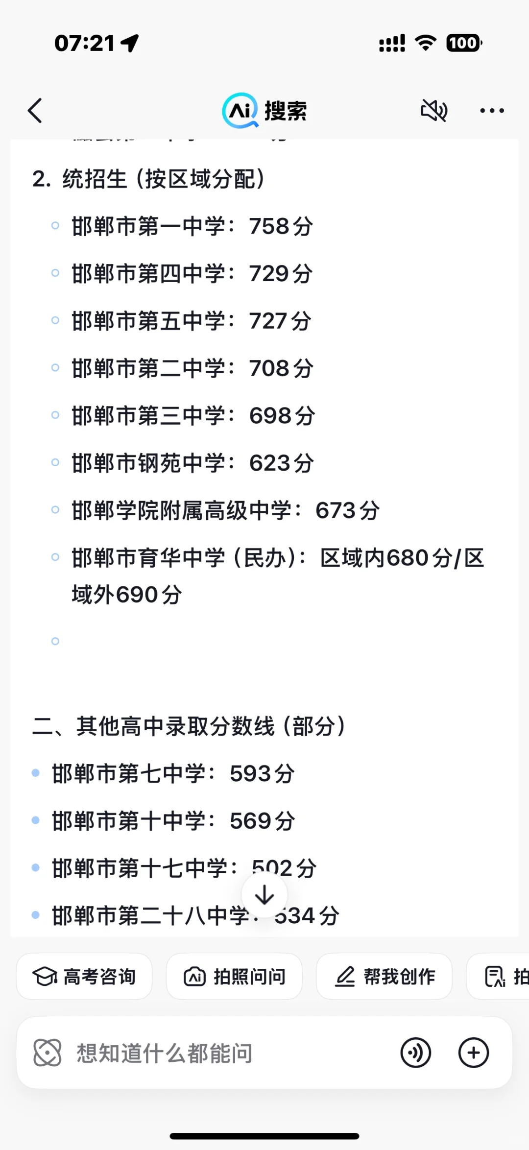 邯郸2025中考分数线来了 第1张