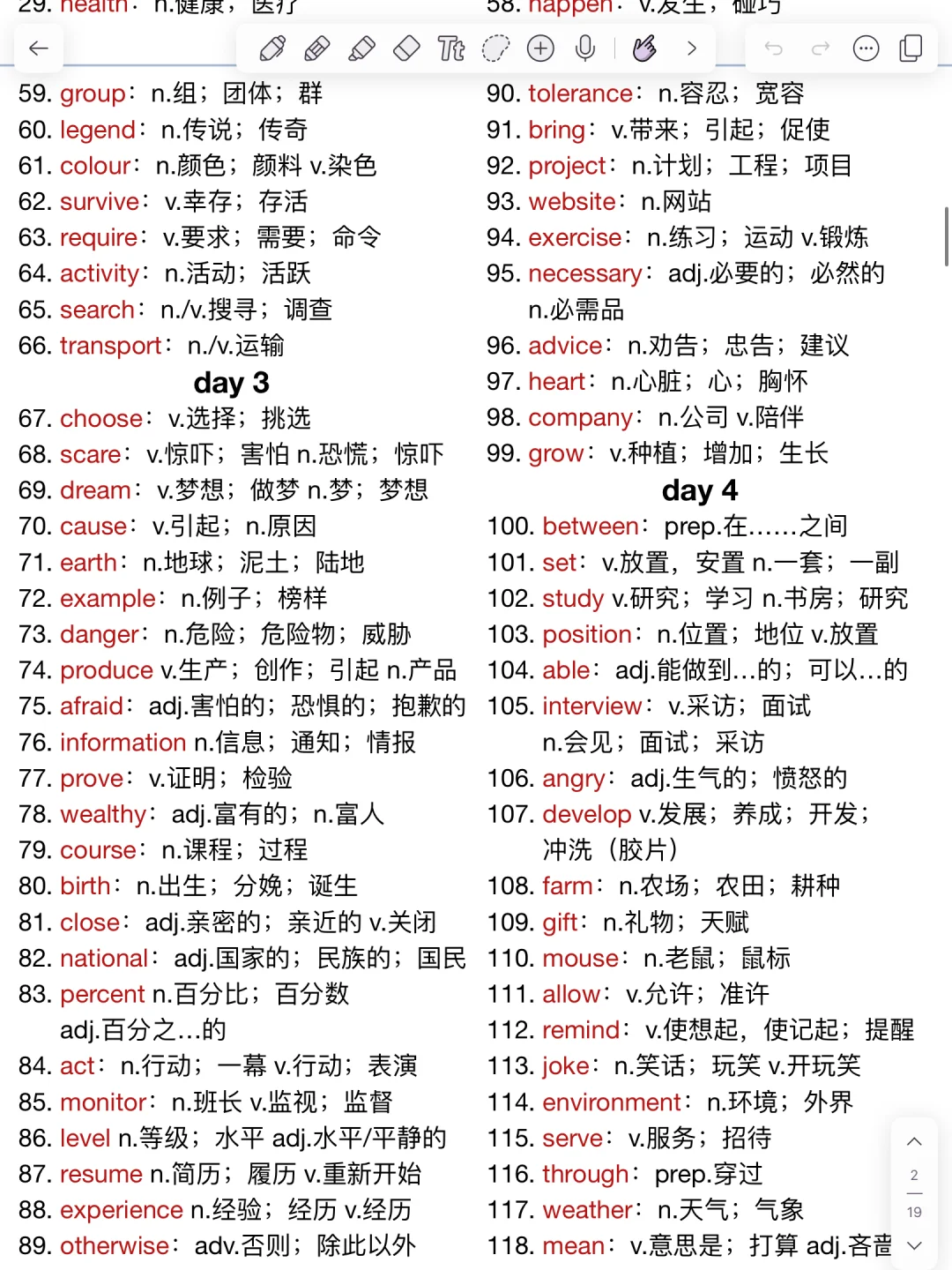 中考核心高频688词！背完它！你的英语就牛了！ 第3张