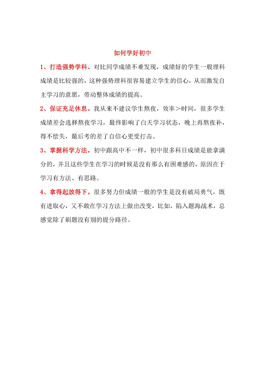如何学好初中-第1张图片-四季读书网