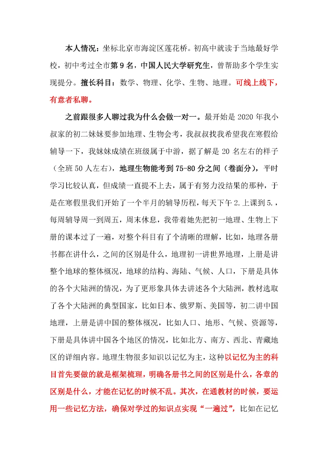 如何学好初中-第2张图片-四季读书网