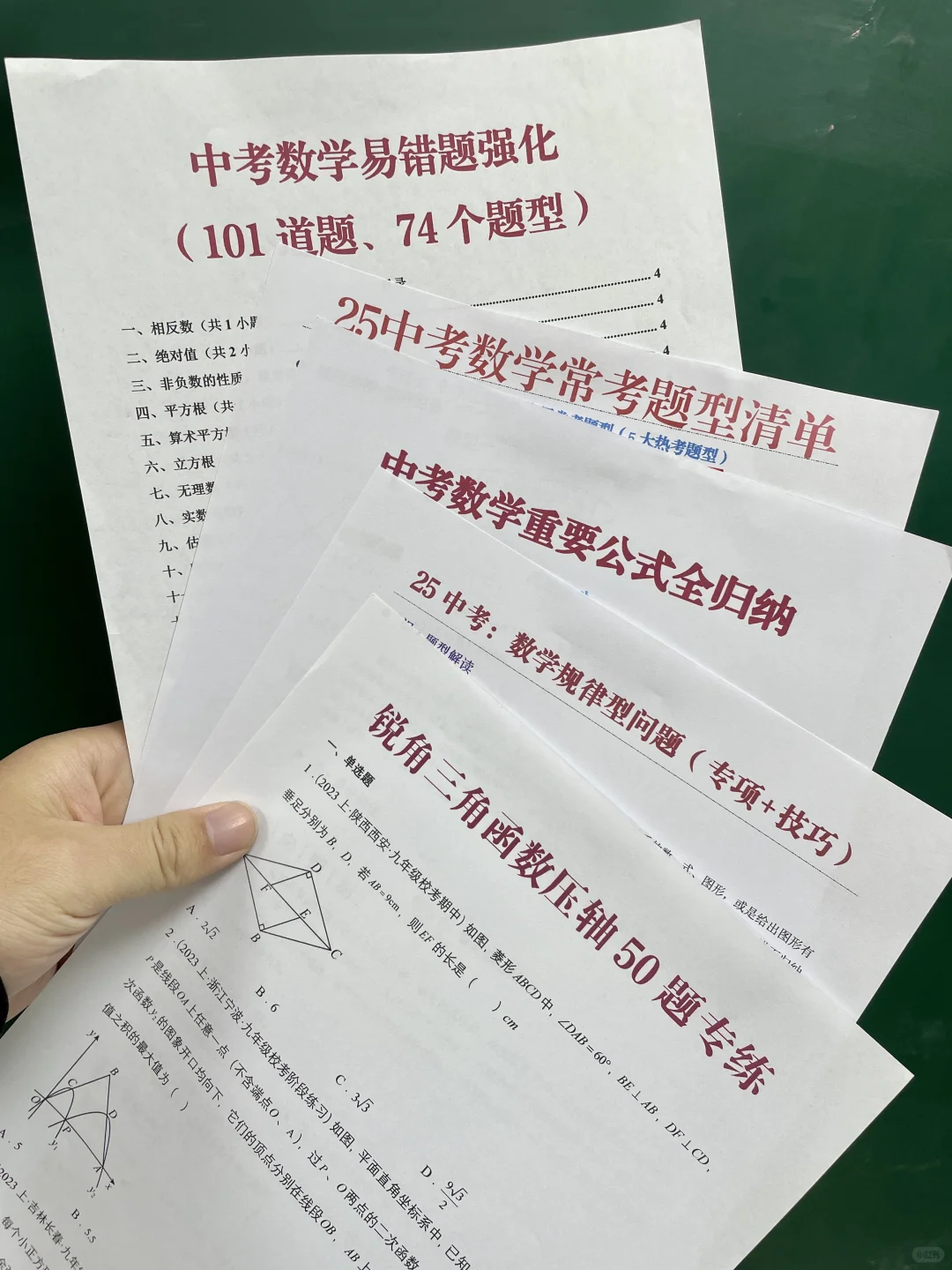 中考最后60天❗普娃逆袭重高需要达到的难度-第6张图片-四季读书网