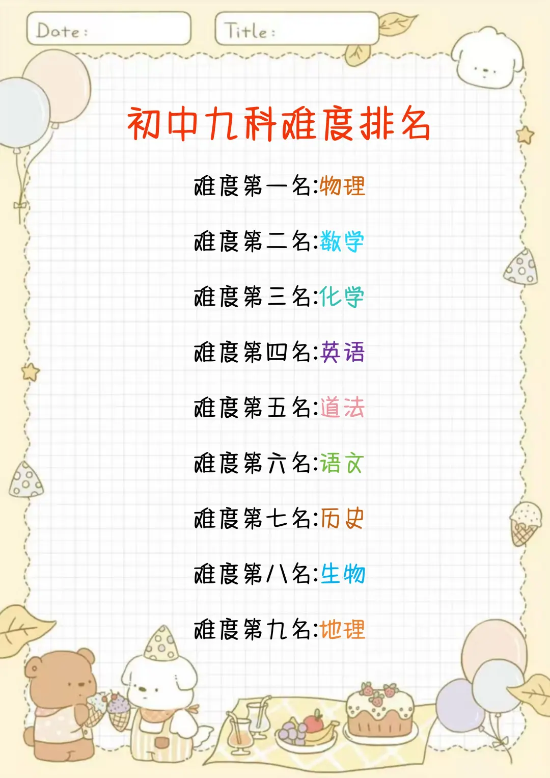 教育局不说 但初中的要知道的初中内幕🔥-第4张图片-四季读书网
