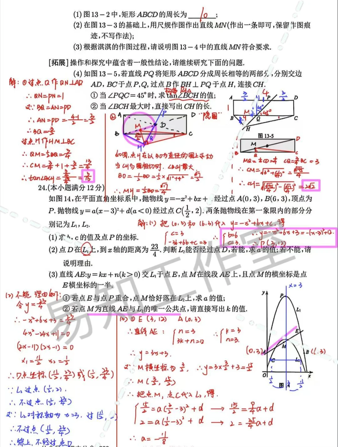 2025河北中考数学答案 第7张