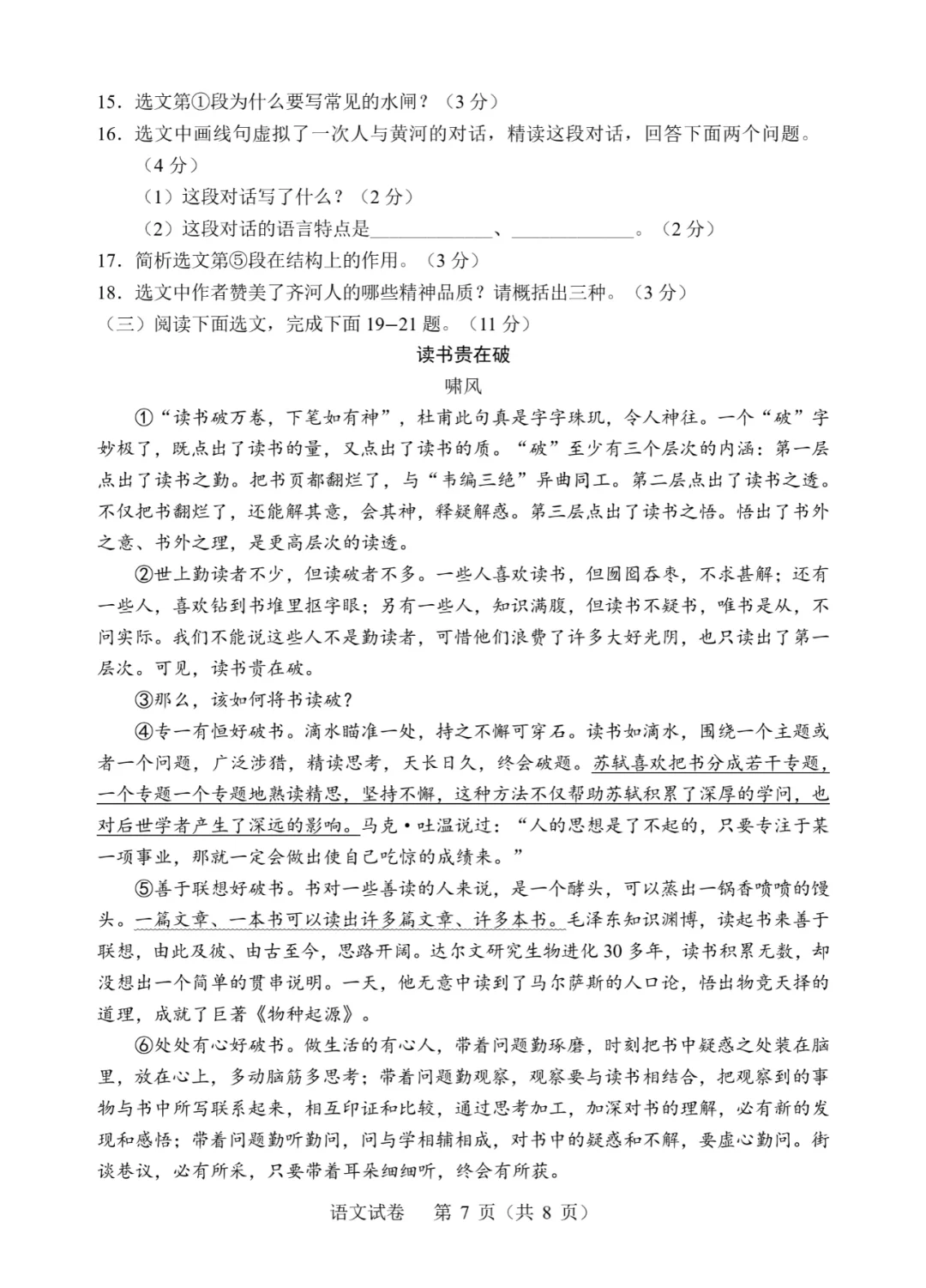 2025年辽宁省中考语文试卷-第8张图片-四季读书网