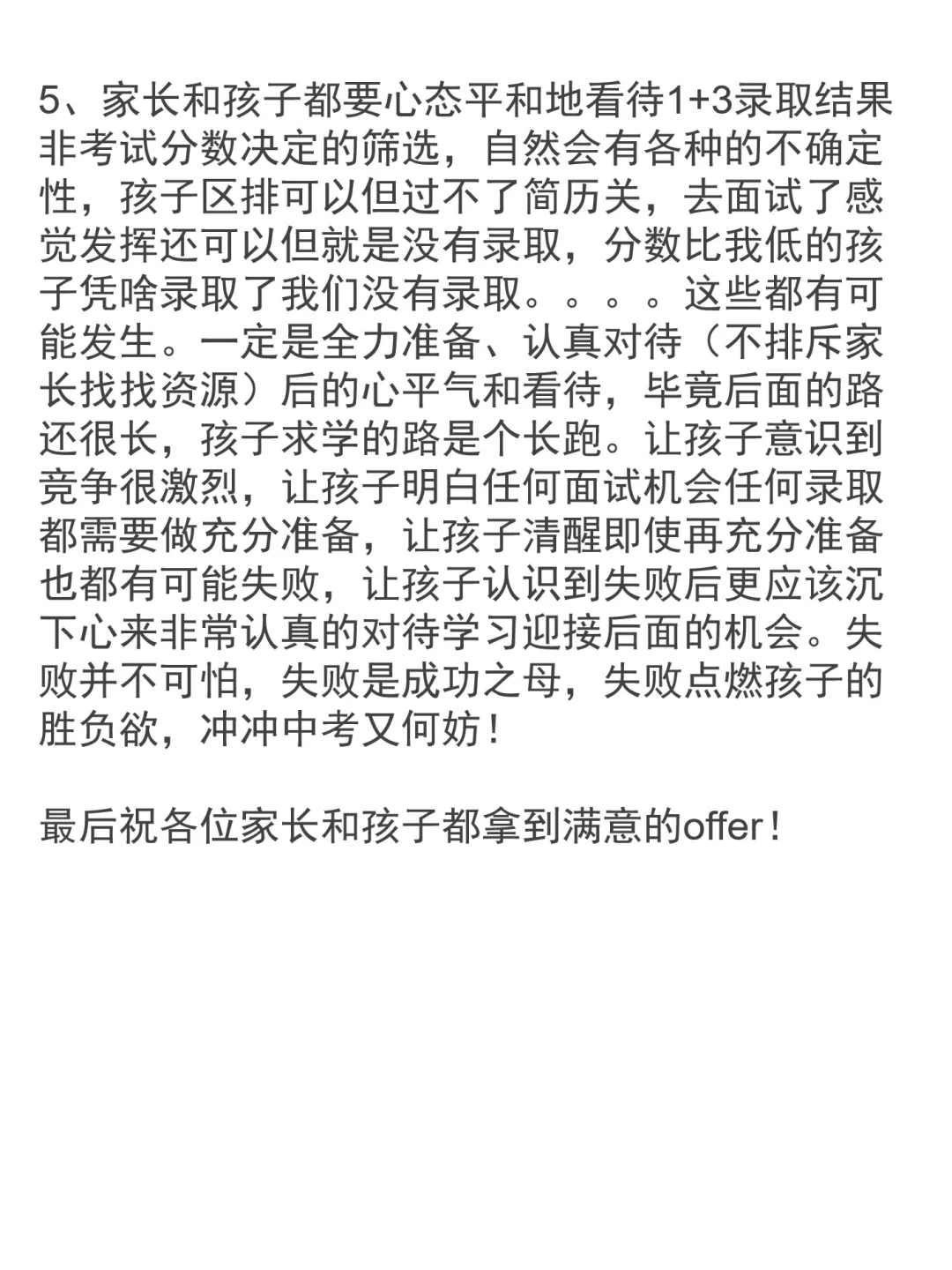 家长必读!报考1+3的心态调整五条建议 第1张 家长必读!报考1+3的心态调整五条建议 第1张
