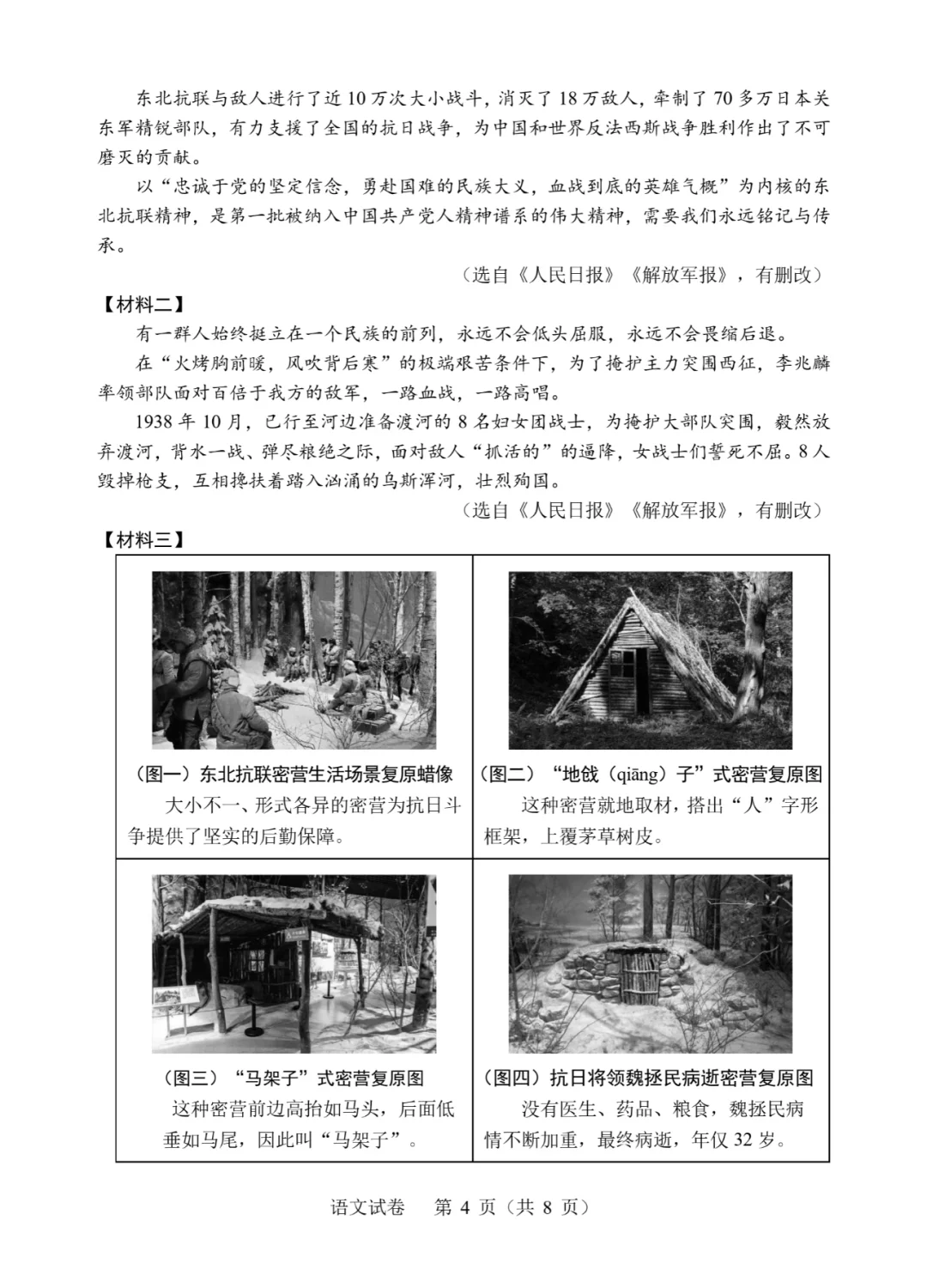 2025年辽宁省中考语文试卷-第5张图片-四季读书网