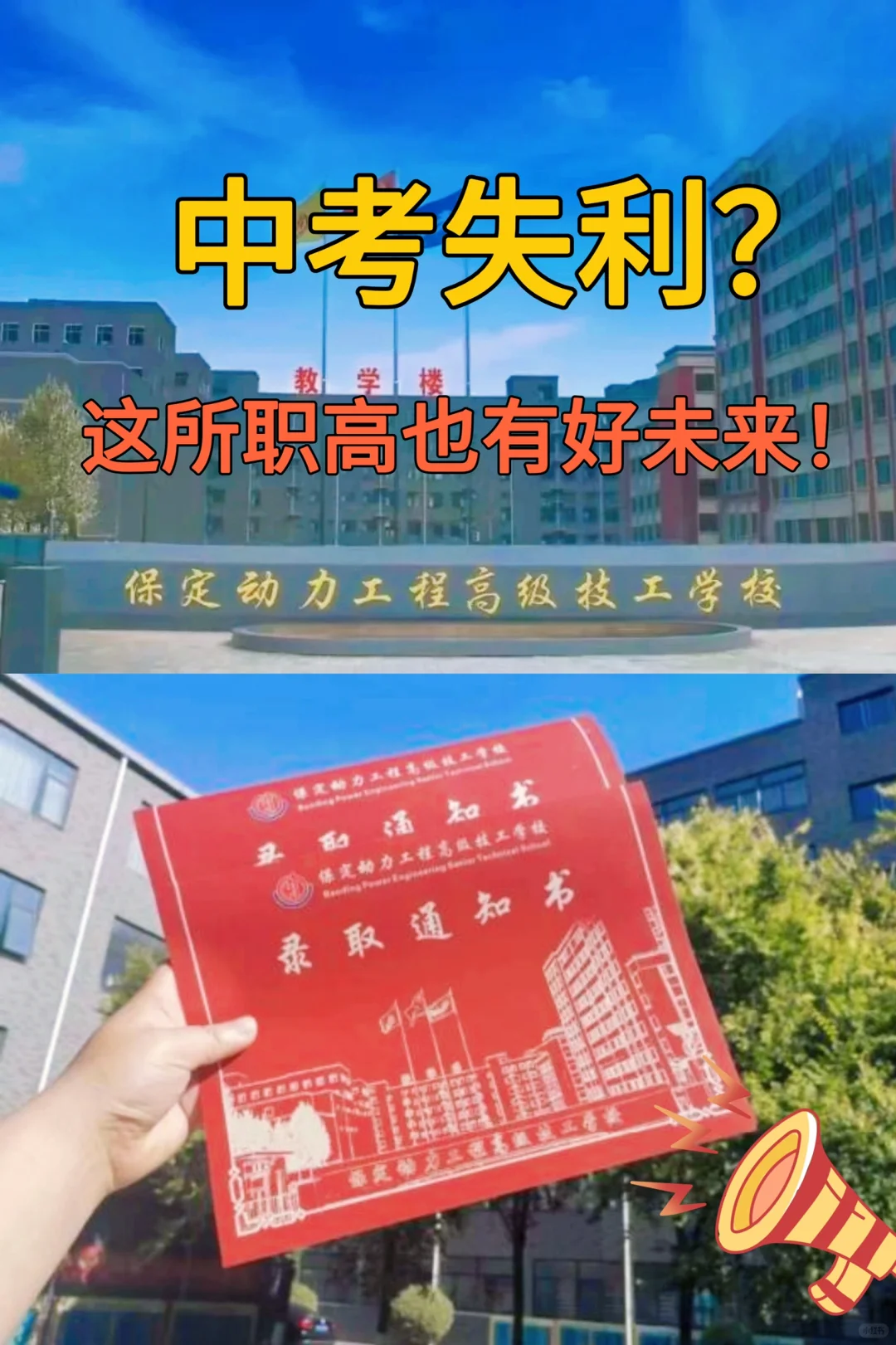 中考没上普高又怎样?这职高不香吗?-第2张图片-四季读书网 中考没上普高又怎样?这职高不香吗?-第2张图片-四季读书网