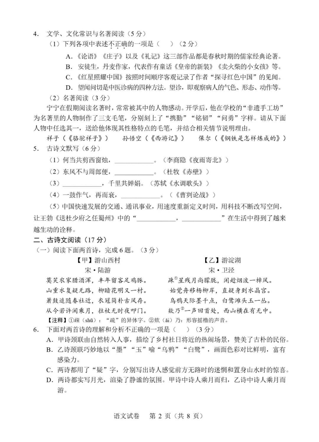 2025年辽宁省中考语文试卷-第3张图片-四季读书网
