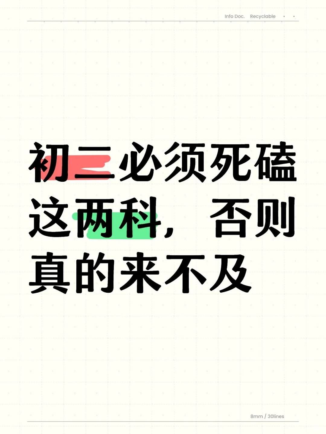 初二必须死磕这两科,否则真的来不及 第1张 初二必须死磕这两科,否则真的来不及 第1张