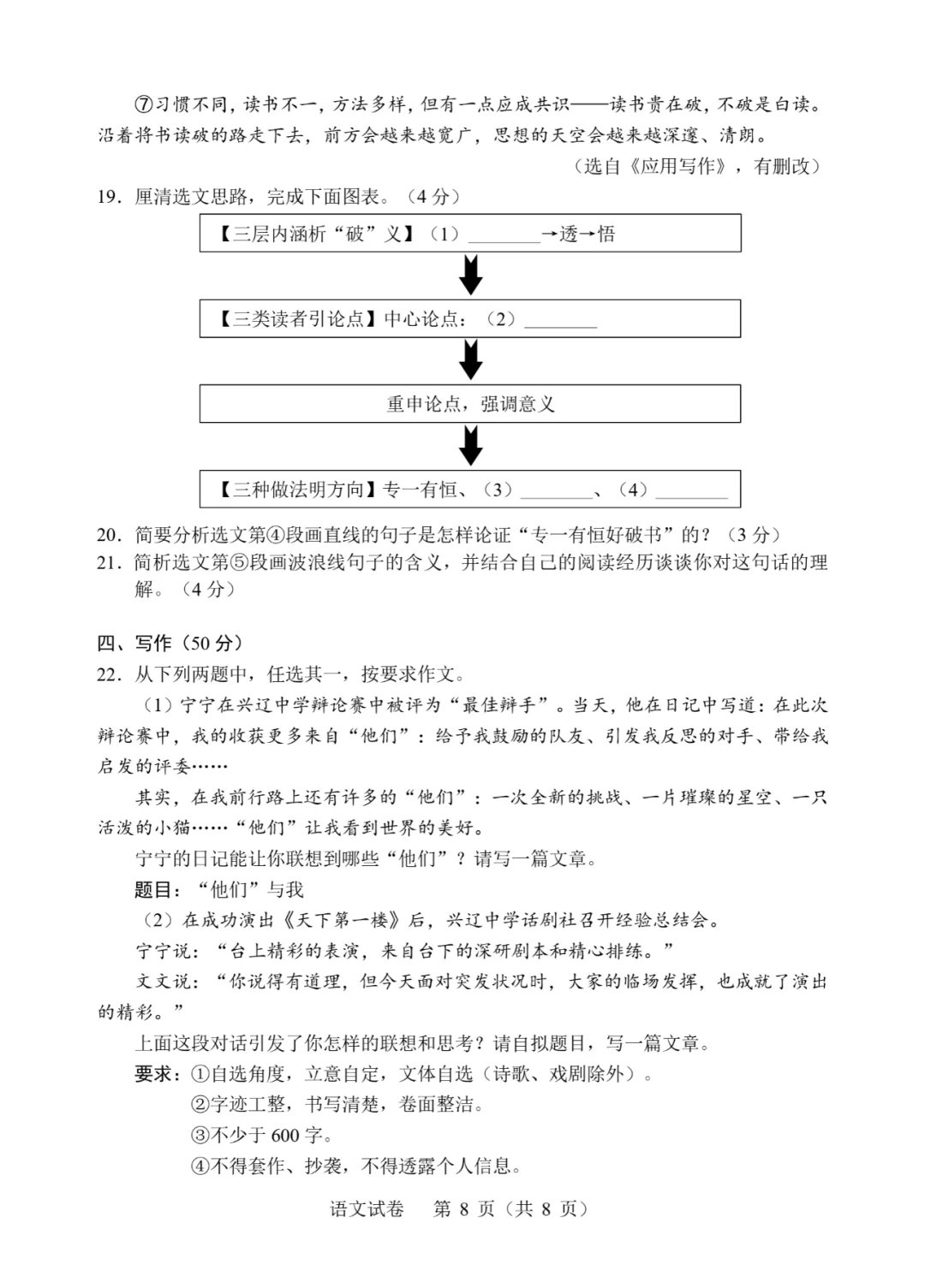 2025年辽宁省中考语文试卷-第1张图片-四季读书网