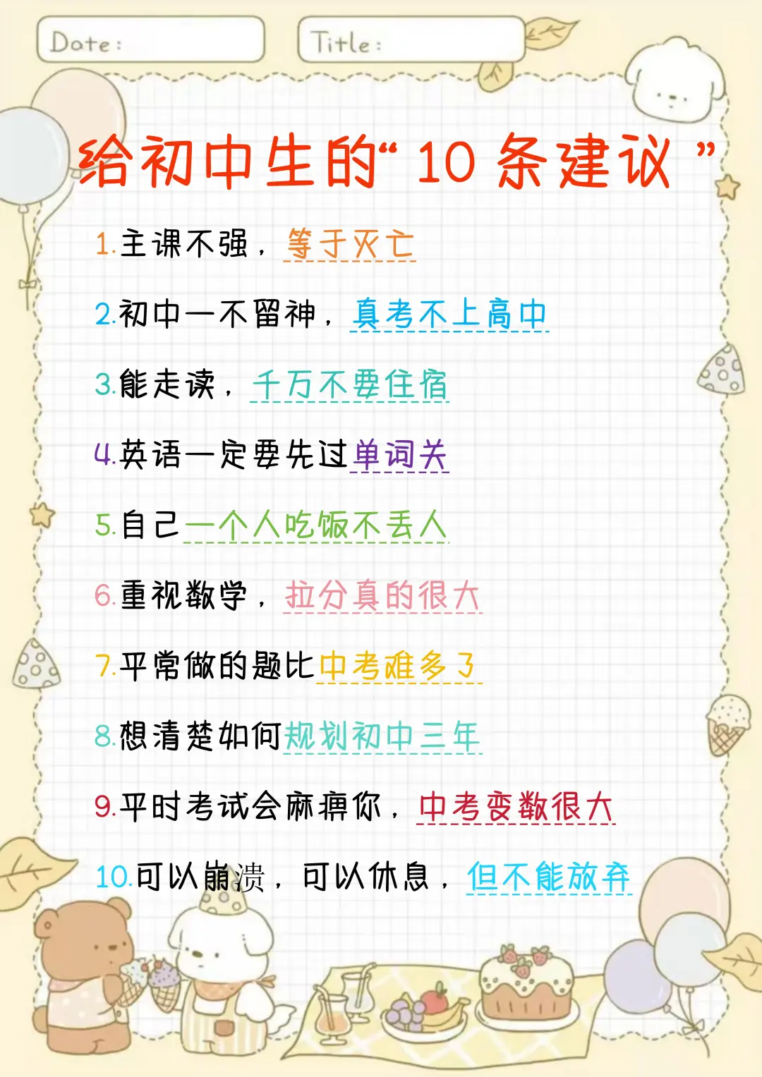 教育局不说 但初中的要知道的初中内幕🔥-第3张图片-四季读书网
