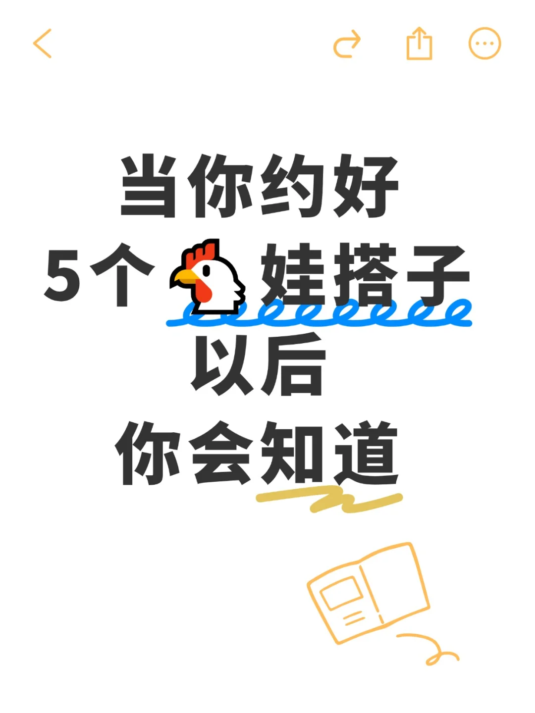 当你约好5个🐔娃搭子以后，你会知道...-第1张图片-四季读书网