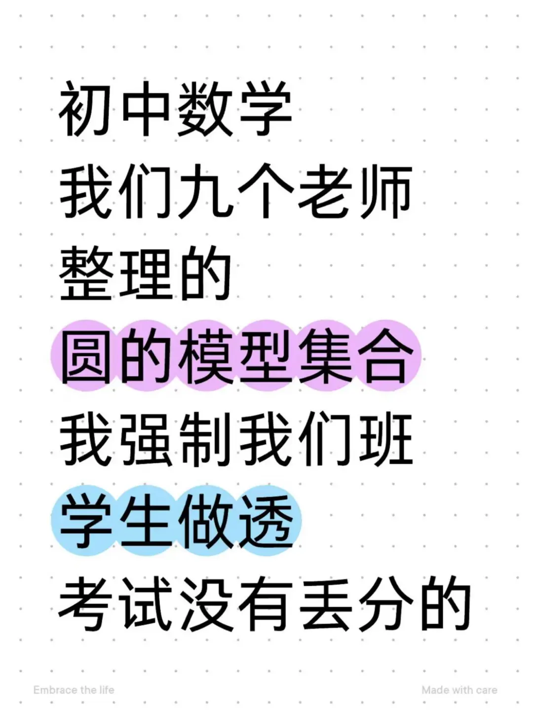初中数学，我们九个老师整理的圆的模型集合-第2张图片-四季读书网