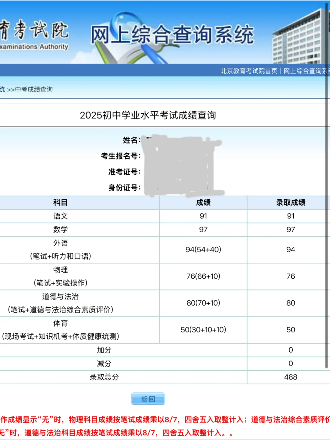 北京中考今天出分、签学校,一天尘埃落定 第2张 北京中考今天出分、签学校,一天尘埃落定 第2张