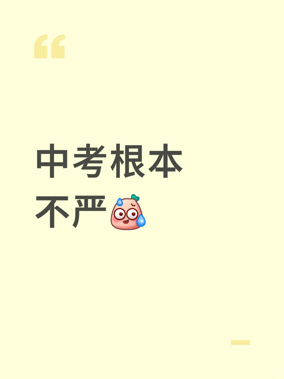 中考根本不严 第1张